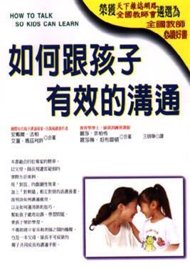 如何跟孩子有效的溝通