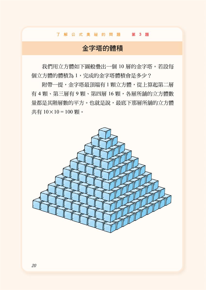 3小時讀通基礎數學-灰熊愛讀書