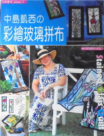 彩繪玻璃拼布
