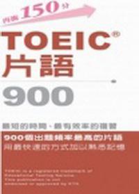 TOEIC片語900