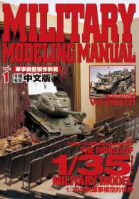 軍事模型製作教範（1）