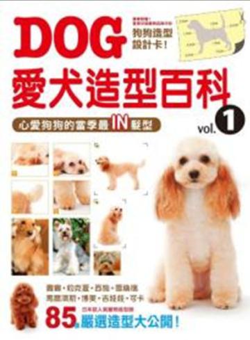 愛犬造型百科（1）