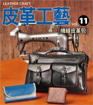 皮革工藝(11):機縫皮革包