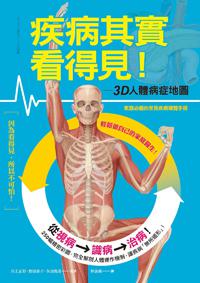 疾病其實看得見!
