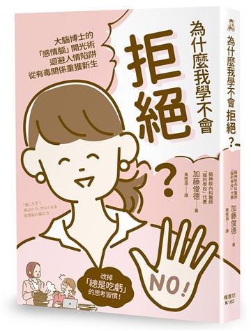 為什麼我學不會拒絕?