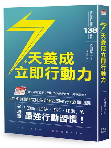 7天養成立即行動力