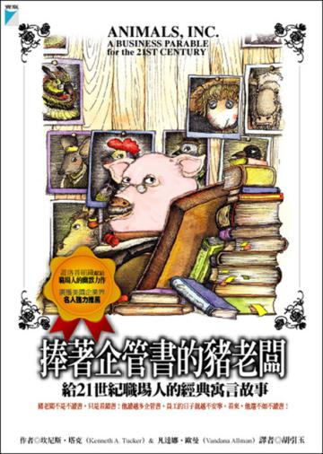 捧著企管書的豬老闆