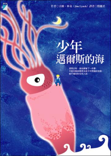 少年邁爾斯的海-ISLAND 76