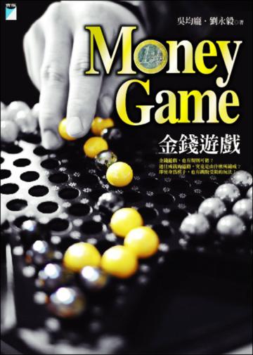MONEY GAME-金錢遊戲