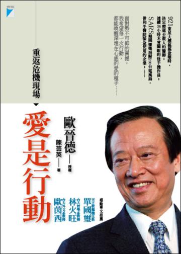 重返危機現場-愛是行動(VISION 070)