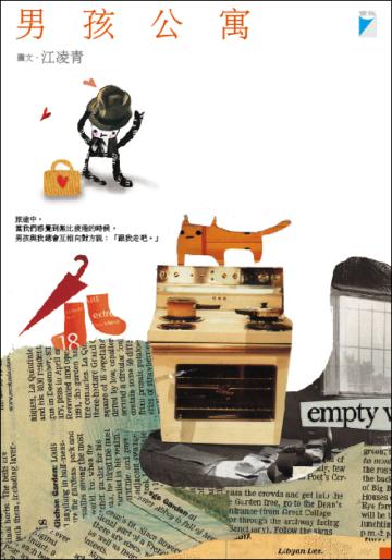 男孩公寓