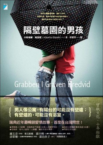 隔壁墓園的男孩