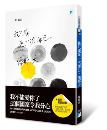 我只能死一次而已,像那天