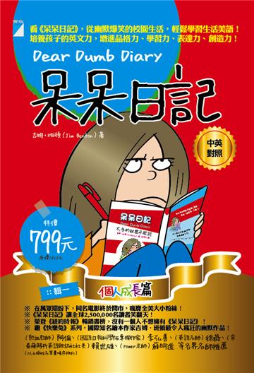 呆呆日記輯一套書（1-4集）