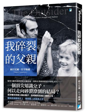 我碎裂的父親