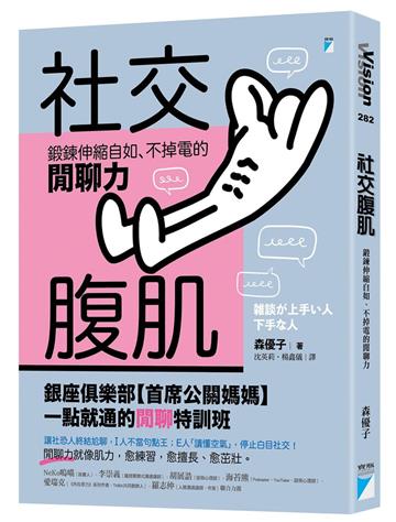 社交腹肌