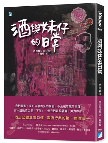 酒與妹仔的日常