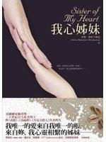 我心姊妹