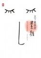 天下最美是素顏(純天然養顏經)