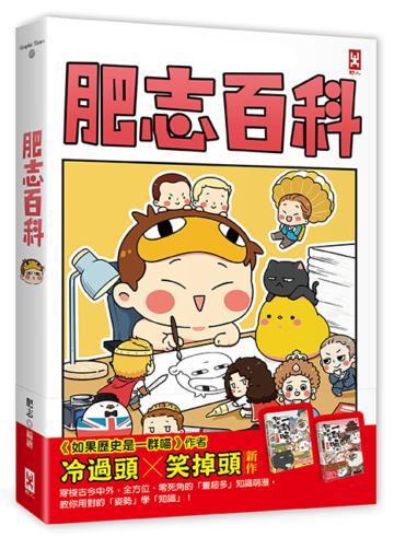 肥志百科