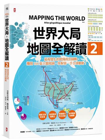 世界大局．地圖全解讀【Vol.2】：非洲電影巨頭「奈萊塢」？加州會脫離美國嗎？耶路撒冷考古學變武器？昆蟲將是人類救星？