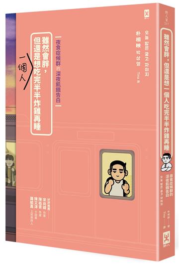 雖然會胖，但還是想一個人吃完半半炸雞再睡【夜食症候群的深夜飢餓告白】