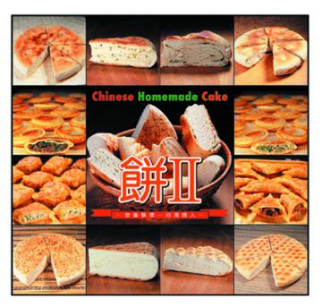 餅（2）