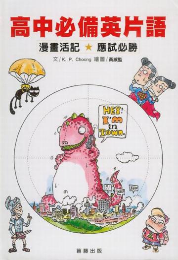 高中必備英片語