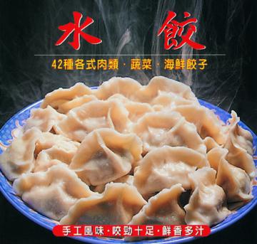 水餃
