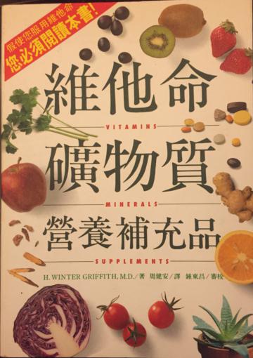 維他命礦物質營養補充品