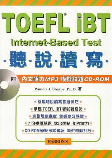TOEFLiBT聽說讀寫