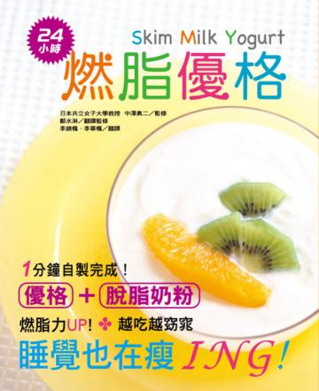 24小時燃脂優格