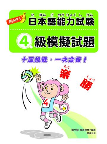 日本語能力試驗:4級模擬試題
