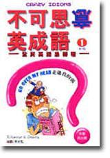 不可思意英成語
