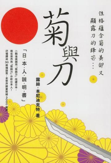 菊與刀