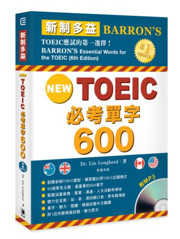 NEW TOEIC新制多益必考單字600 附MP3 (BARRON’S 第六版)