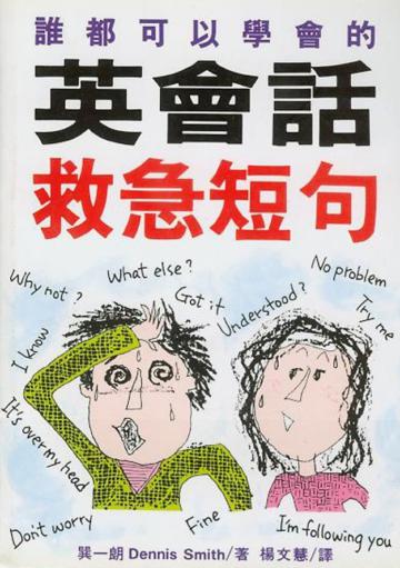 英會話救急短句