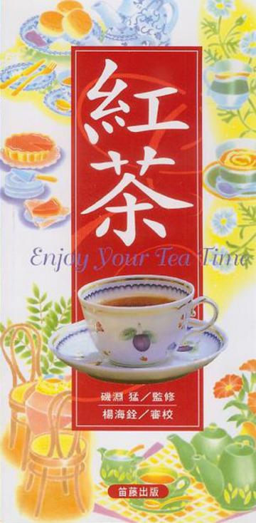 紅茶