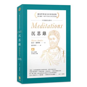 沉思錄中英對照全譯本
