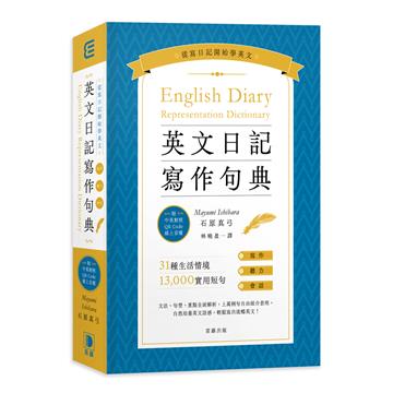 英文日記寫作句典