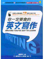 你一定要學會的英文寫作