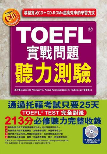 TOEFL實戰問題聽力測驗