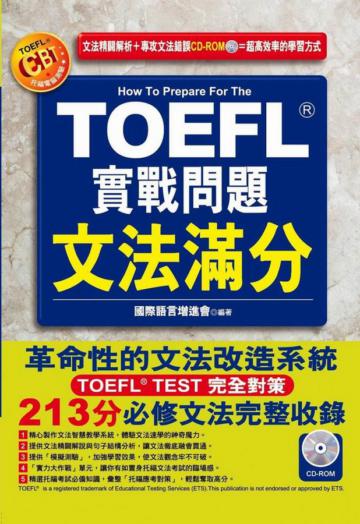 TOEFL實戰問題文法滿分