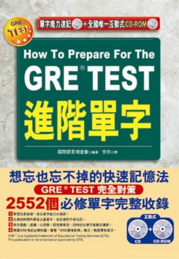 GRE TEST進階單字