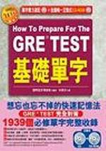 GRE TEST基礎單字（CD＋互動式光碟）