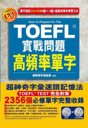 TOEFL實戰問題高頻率單字