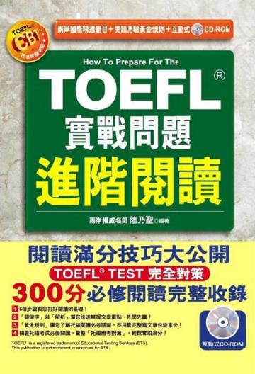 TOEFL實戰問題進階閱讀