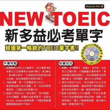 NEW TOEIC 新多益必考單字