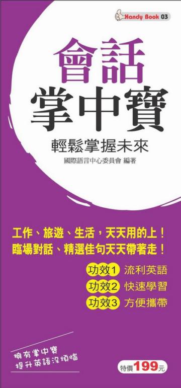 會話掌中寶