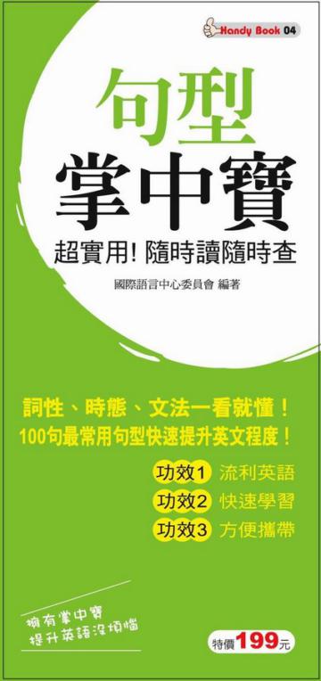 句型掌中寶